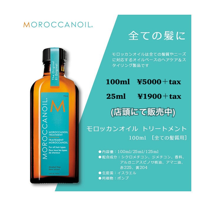 MOROCCANOIL